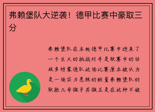 弗赖堡队大逆袭！德甲比赛中豪取三分